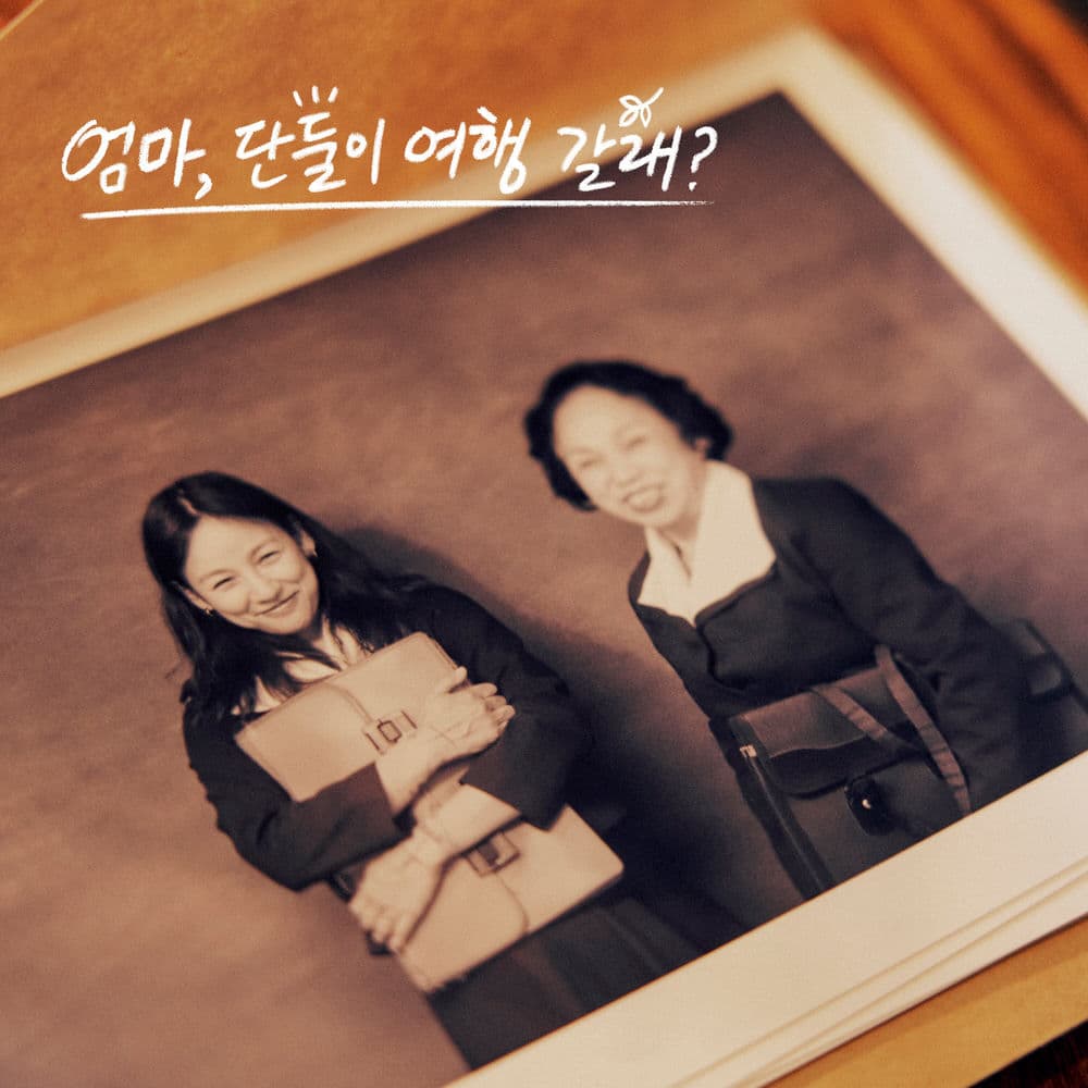 Mom's diary (Come travel with me, Mom? X BIBI) (Original Soundtrack) cover