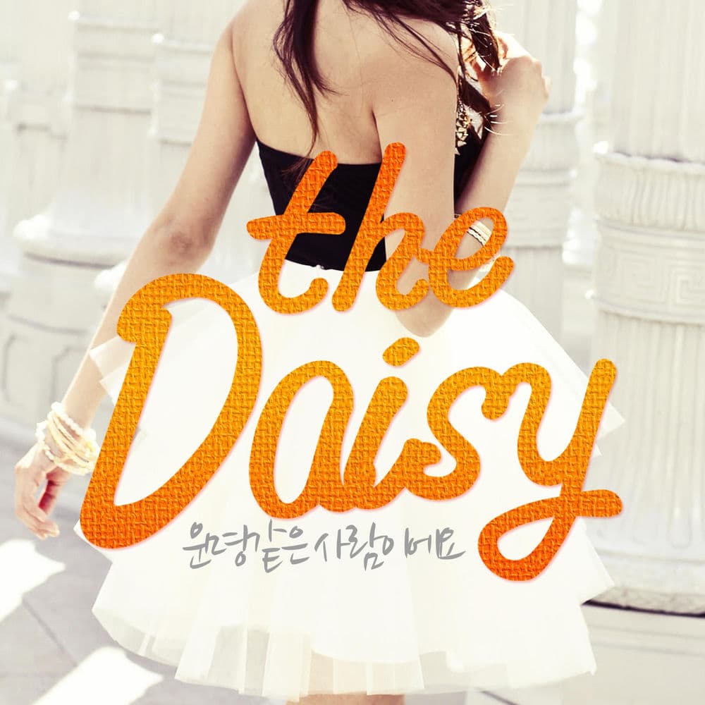 운명같은 사람이에요 cover