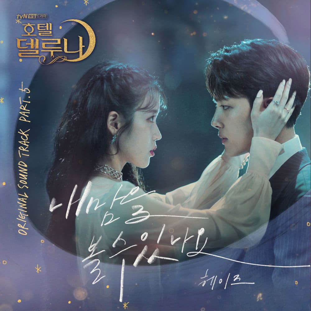 Hotel del Luna (Original Television Soundtrack) Pt. 5 cover
