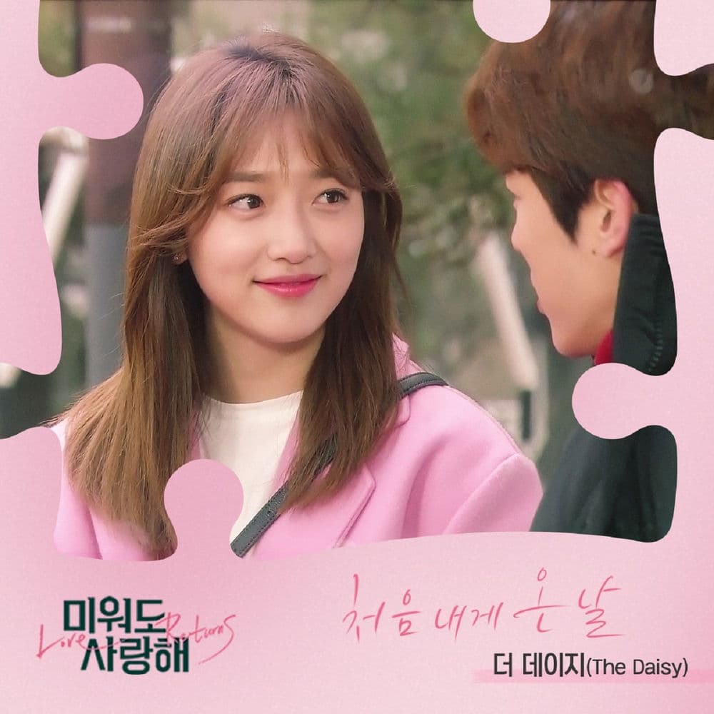 미워도 사랑해 (Original Television Soundtrack), Pt. 20 cover
