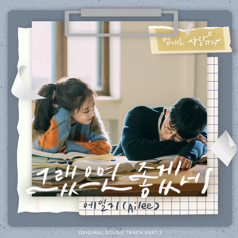The Law Cafe (Original Television Soundtrack), Pt.3 cover