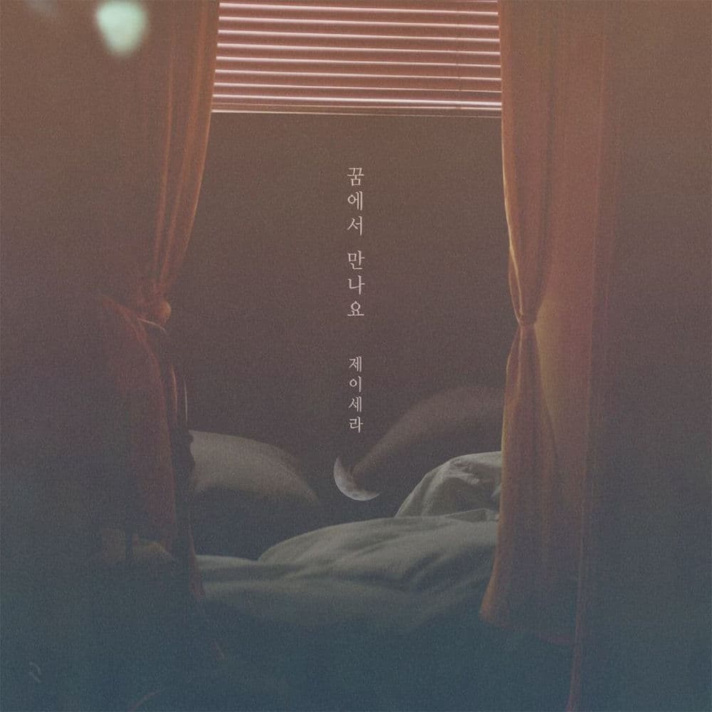 신과의 약속 (Original Television Soundtrack), Pt. 8 cover