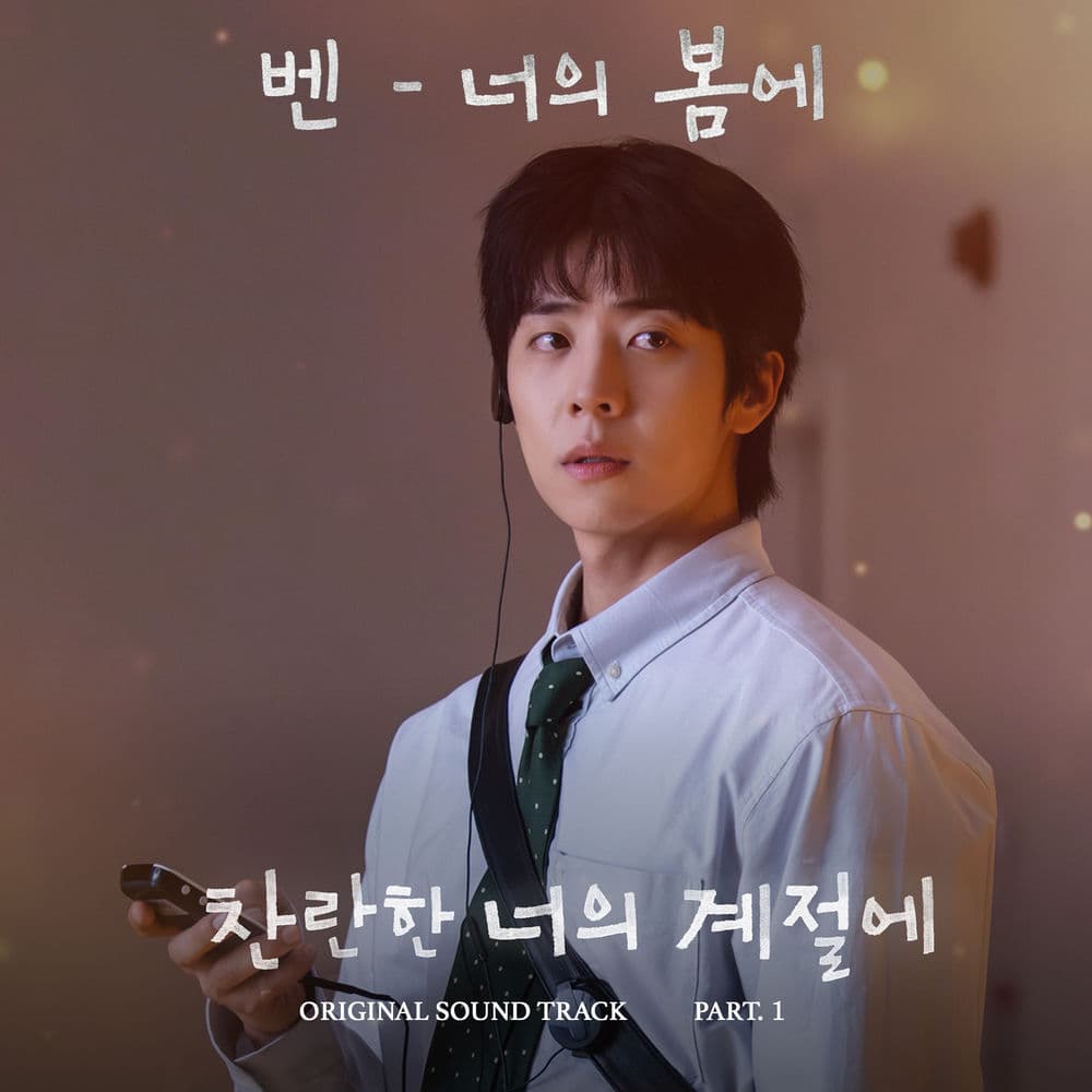 In Your Radiant Season (Original Television Soundtrack) Pt. 1 cover