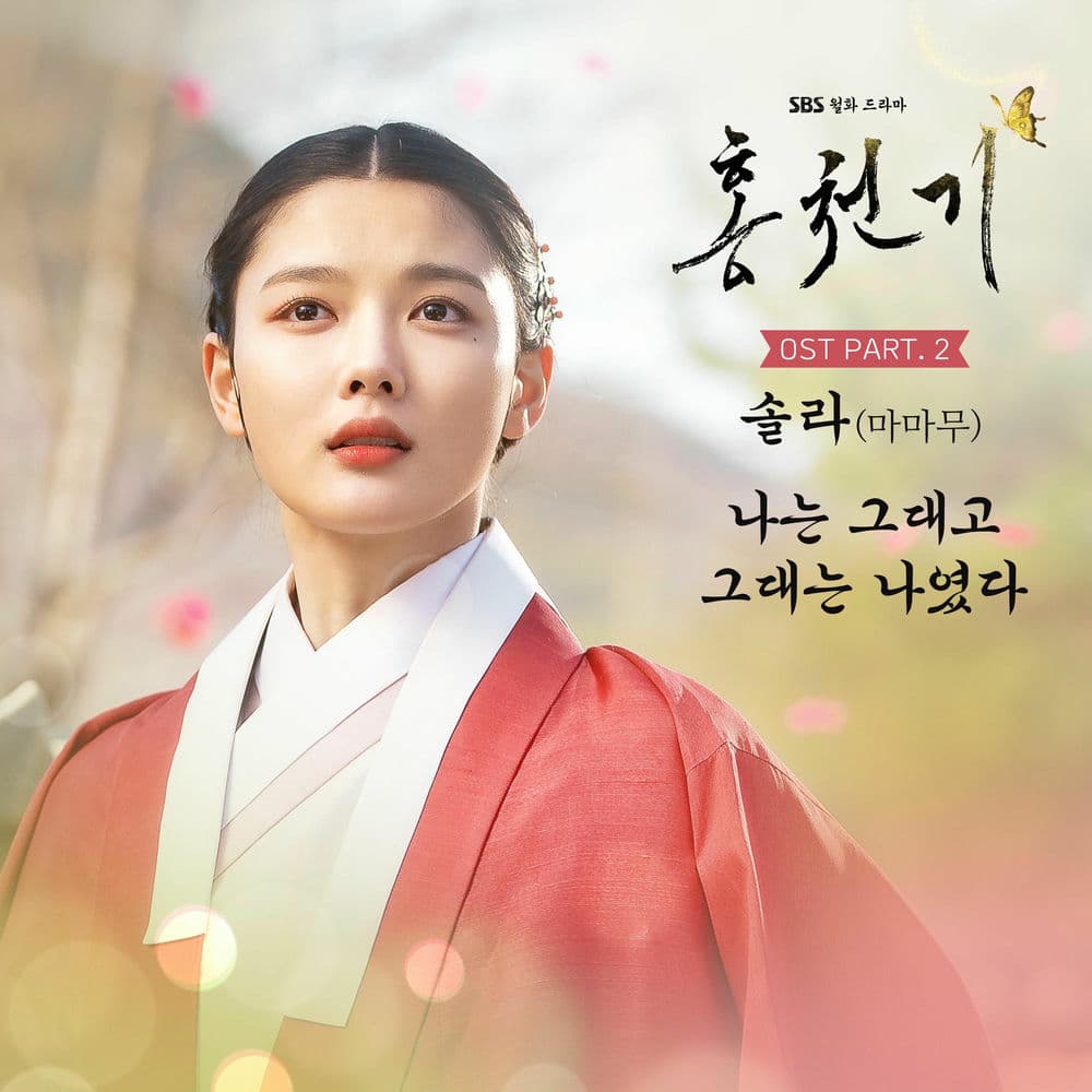 Lovers of the Red Sky (Original Soundtrack) Part.2 cover