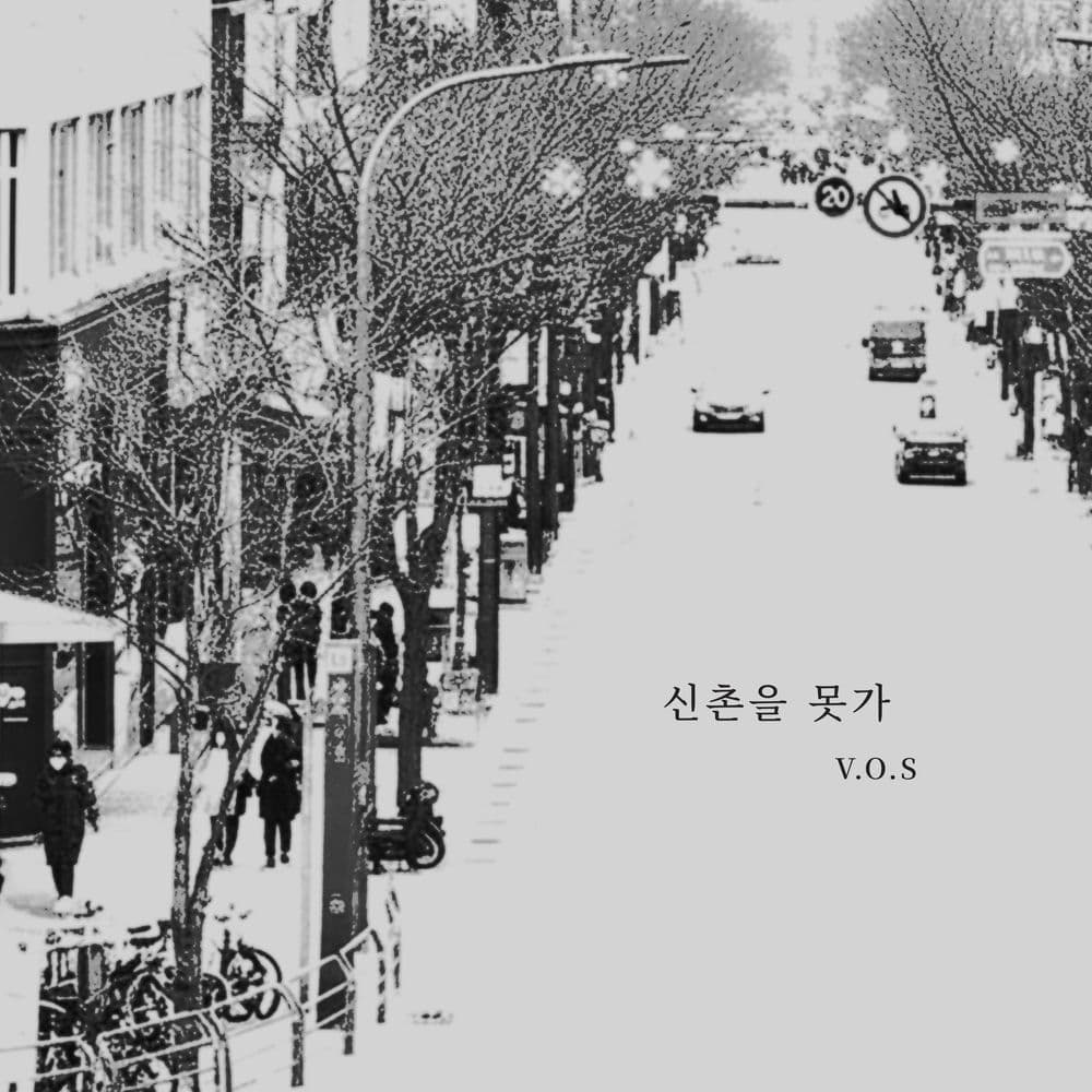 I Can't Go to Shinchon cover