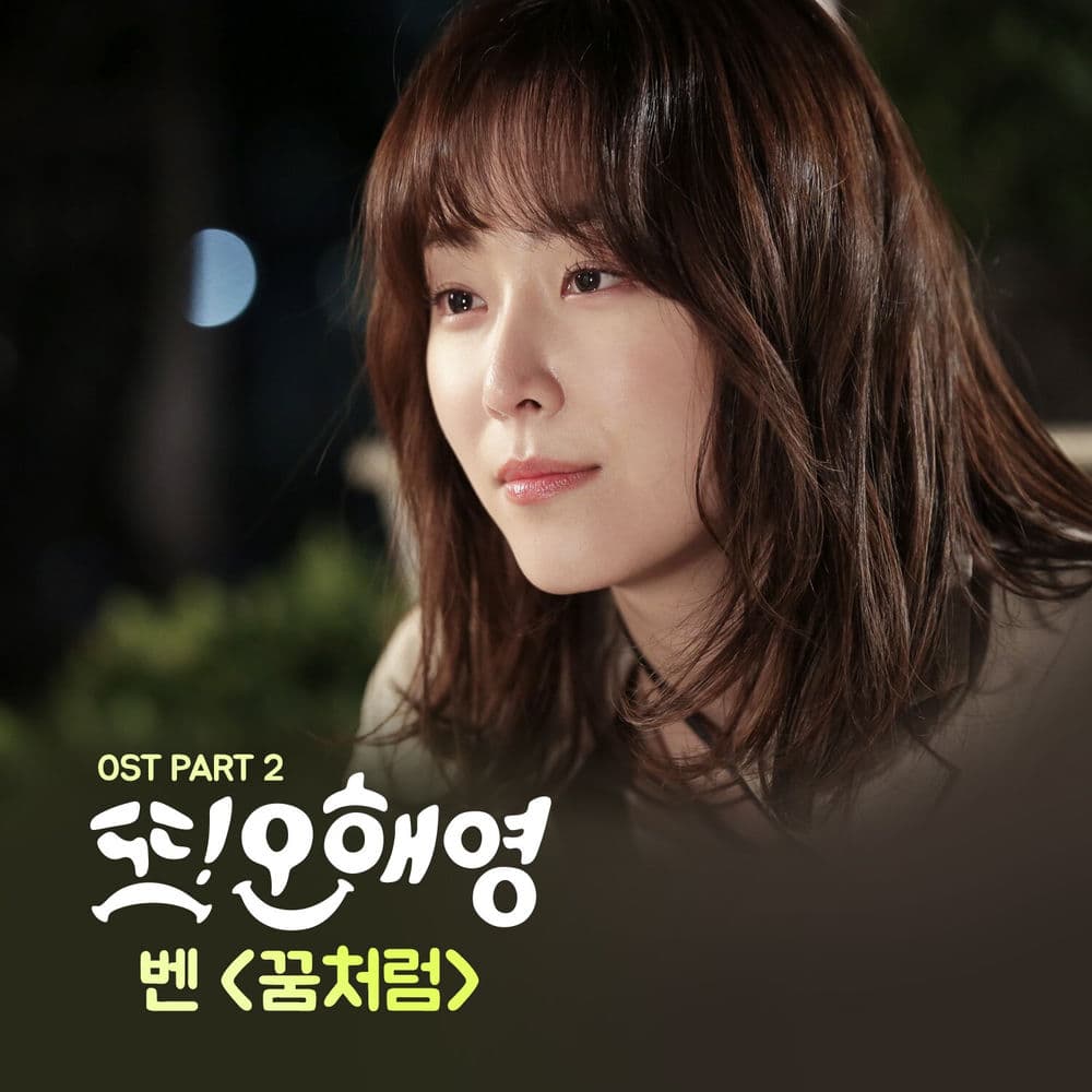Another Miss Oh, Pt. 2 (Original Television Soundtrack) cover