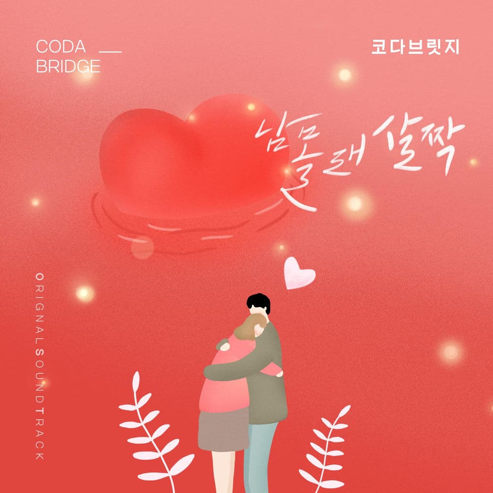 오! 삼광빌라! (Original Television Soundtrack), Pt. 22 cover