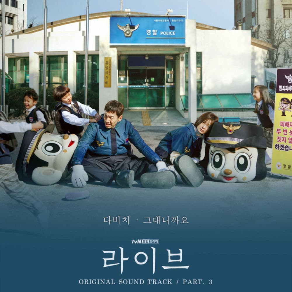 라이브 (Original Television Soundtrack), Pt.3 cover