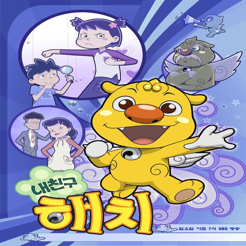 My friend Haechi cover
