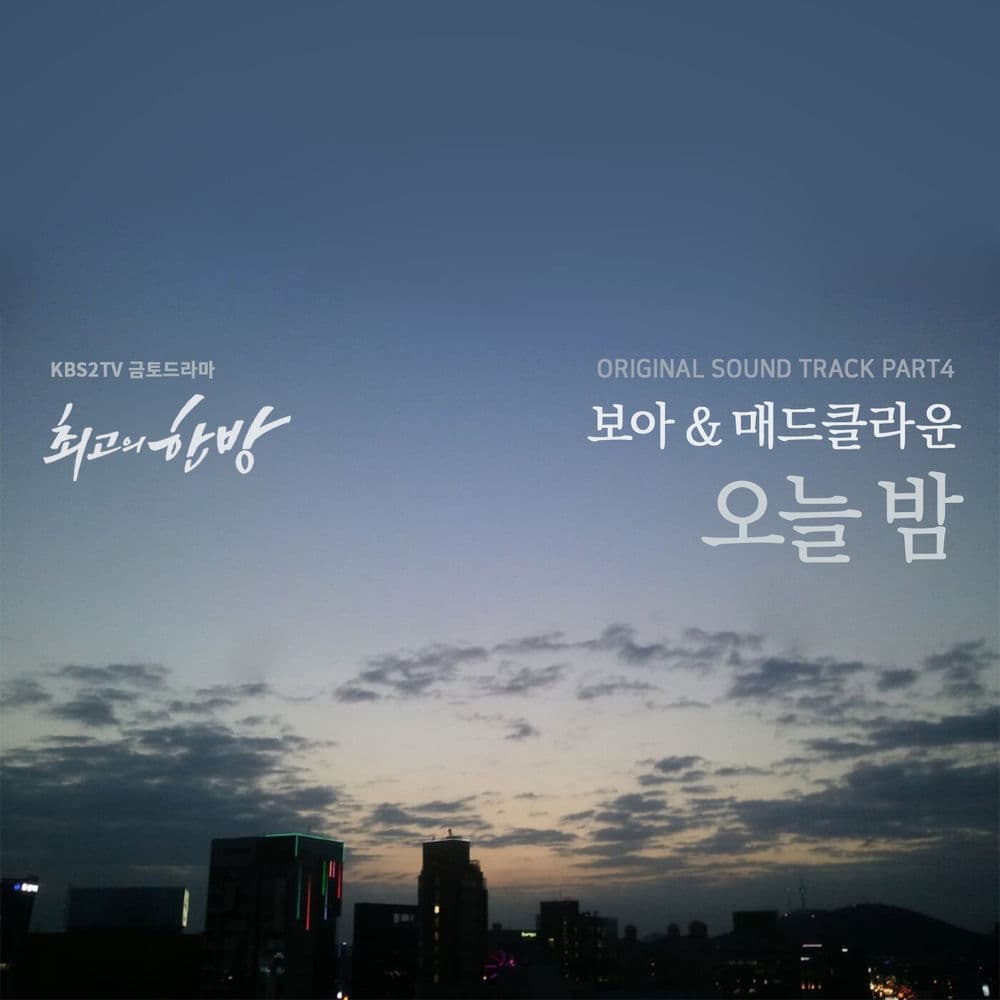 The Best Hit, Pt. 4 (Original Television Soundtrack) cover