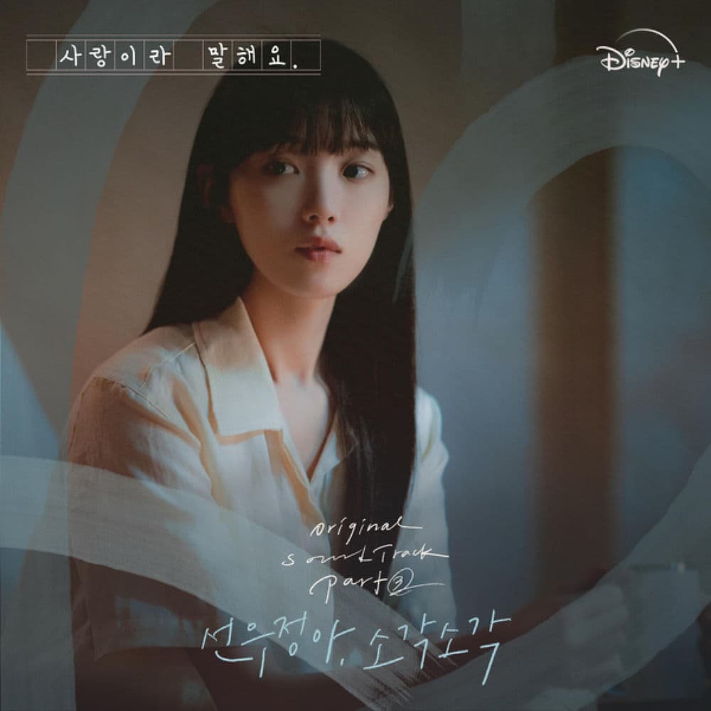 Call It Love, Pt. 3 (Original Soundtrack from the Disney+ Original Series) cover