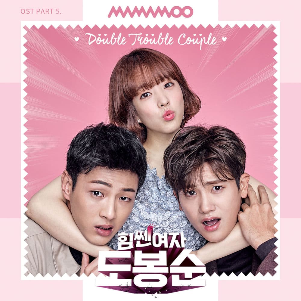 Strong Woman Do Bong Soon, Pt. 5 (Original Television Soundtrack) cover