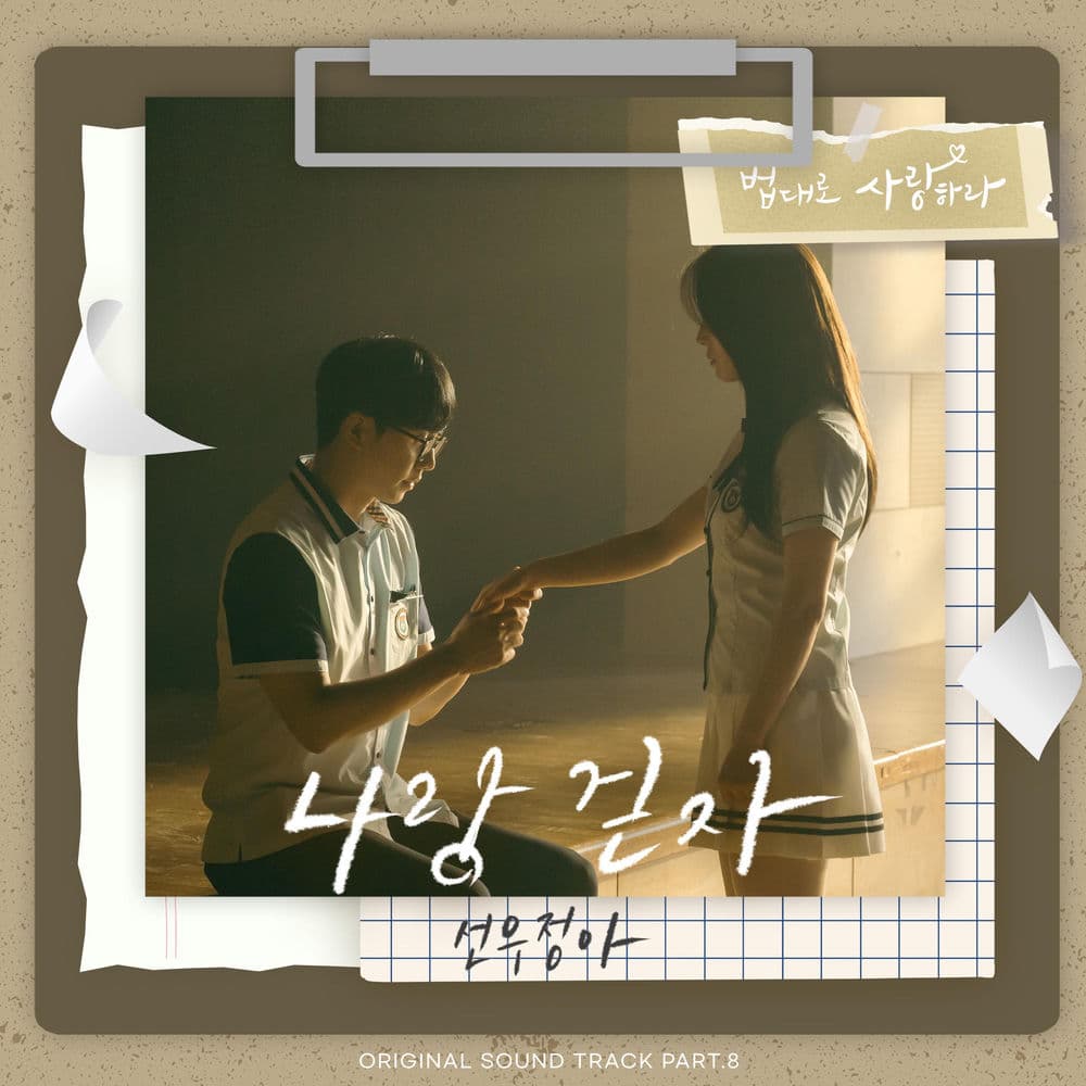 The Law Cafe (Original Television Soundtrack), Pt.8 cover