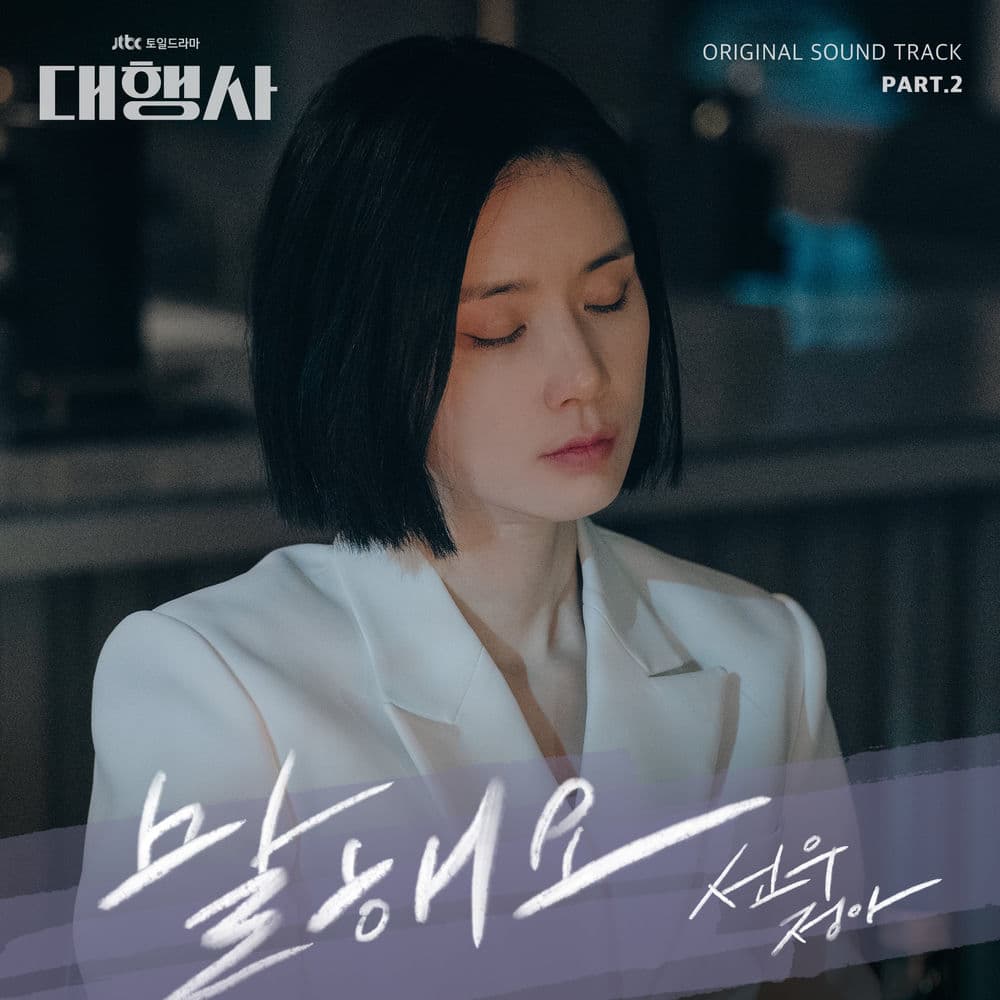 Agency (Original Television Soundtrack, Pt. 2) cover