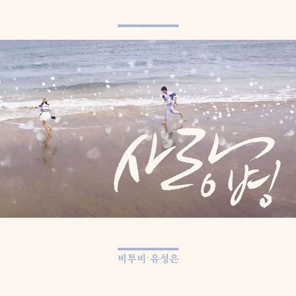 Love Virus cover