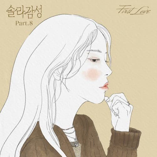 솔라감성 Part.8 cover