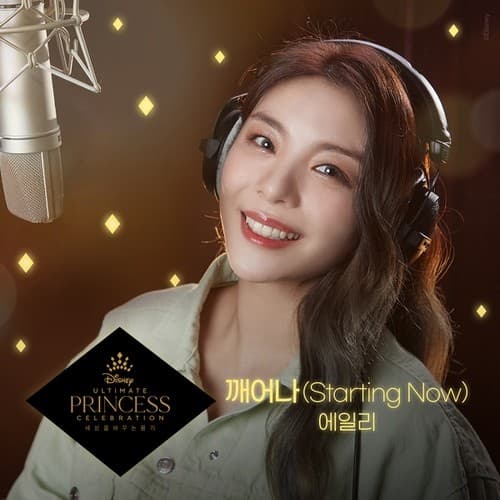 깨어나 cover
